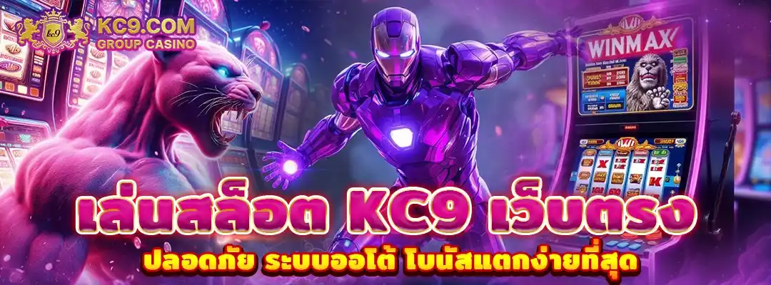 สล็อต KC9