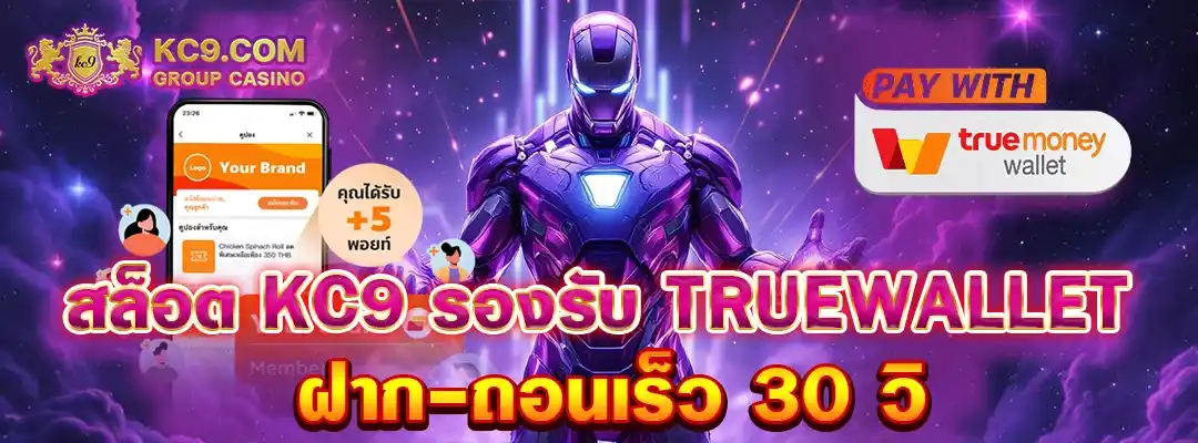 KC9 วอเลท