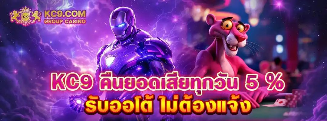 KC9 คืนยอดเสีย