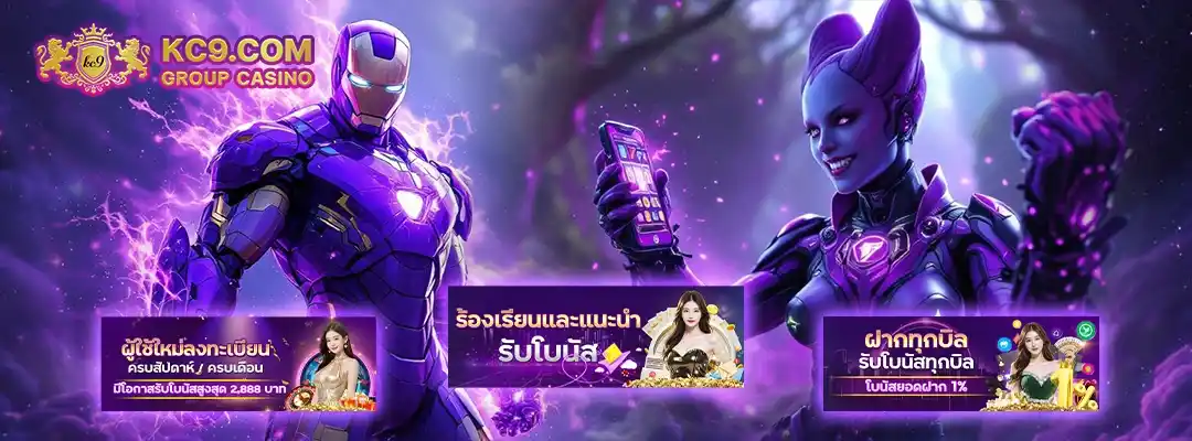 KC9 คืนยอดเสีย
