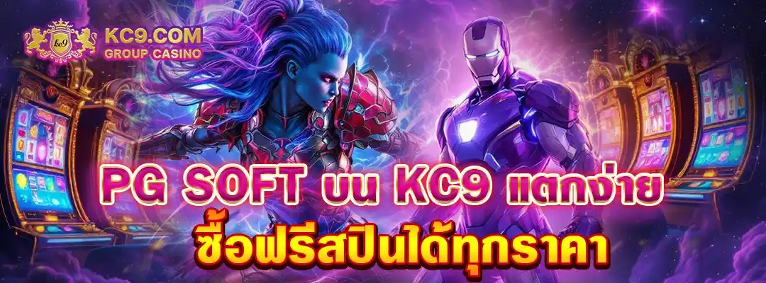 KC9 สล็อต PG
