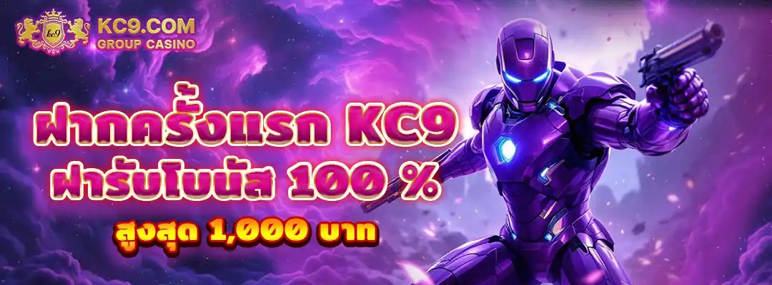 KC9 โบนัส 100